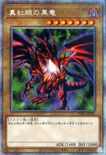 [PSE] PAC1-JP031 真紅眼の黒竜