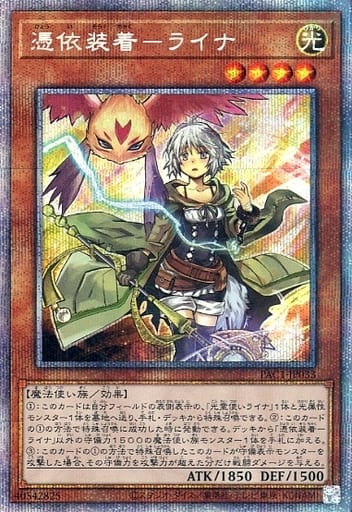 [PSE] PAC1-JP033 憑依装着-ライナ
