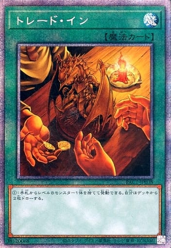 [PSE] PAC1-JP038 トレード・イン