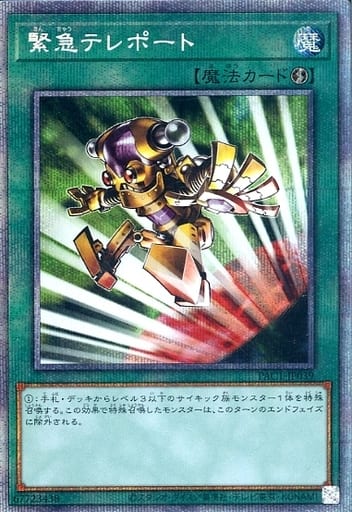 [PSE] PAC1-JP039 緊急テレポート