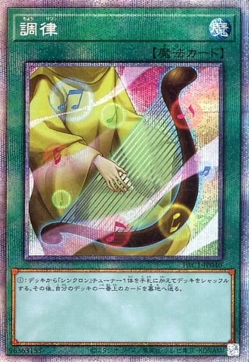 [PSE] PAC1-JP040 調律