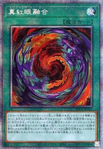 [PSE] PAC1-JP042 真紅眼融合
