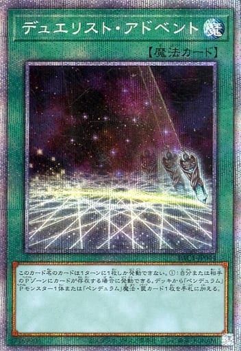 [PSE] PAC1-JP044 デュエリスト・アドベント