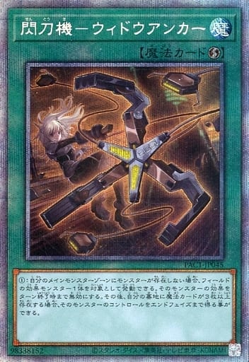 [PSE] PAC1-JP045 閃刀機-ウィドウアンカー