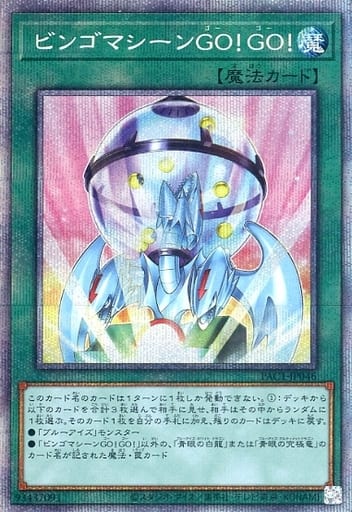 [PSE] PAC1-JP046 ビンゴマシーンGO!GO!