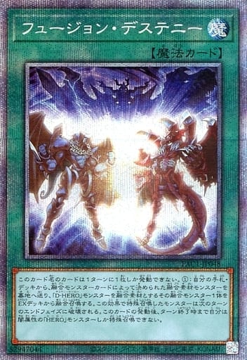 [PSE] PAC1-JP048 フュージョン・デステニー