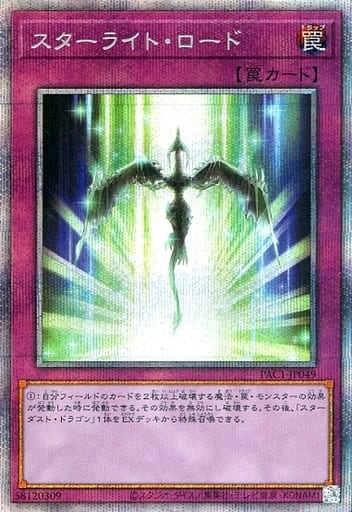 [PSE] PAC1-JP049 スターライト・ロード