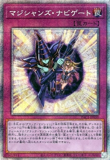 [PSE] PAC1-JP050 マジシャンズ・ナビゲート