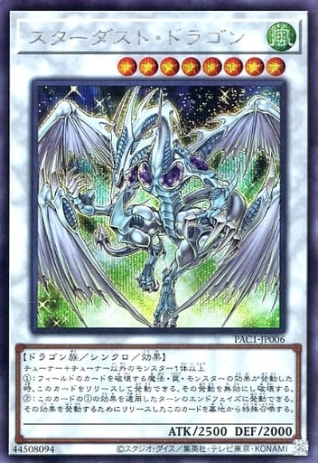 [SE] PAC1-JP006 スターダスト・ドラゴン