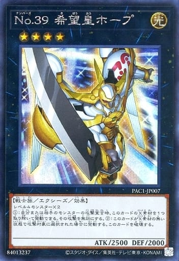 [SE] PAC1-JP007 No.39 希望皇ホープ