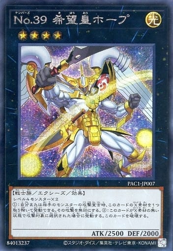 [SE] PAC1-JP007 No.39 希望皇ホープ（イラスト違...