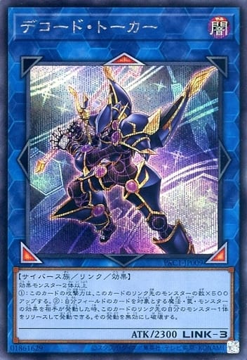 [SE] PAC1-JP009 デコード・トーカー