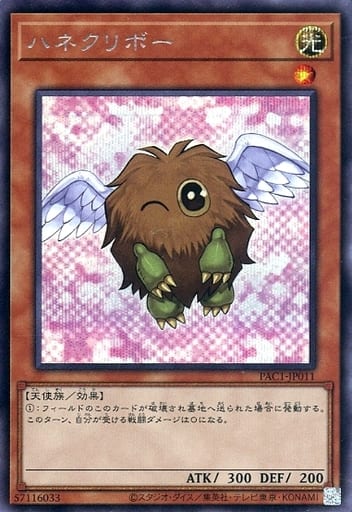 [SE] PAC1-JP011 ハネクリボー（イラスト違い版）