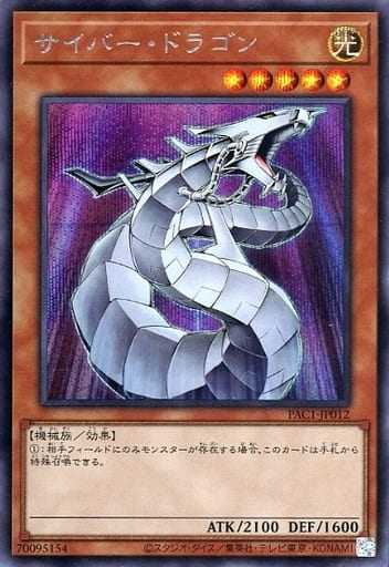 [SE] PAC1-JP012 サイバー・ドラゴン