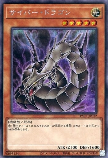 [SE] PAC1-JP012 サイバー・ドラゴン（イラスト違...