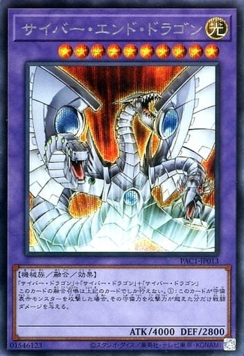 [SE] PAC1-JP013 サイバー・エンド・ドラゴン