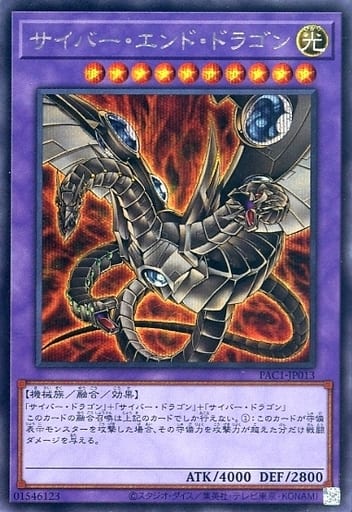 [SE] PAC1-JP013 サイバー・エンド・ドラゴン（イ...