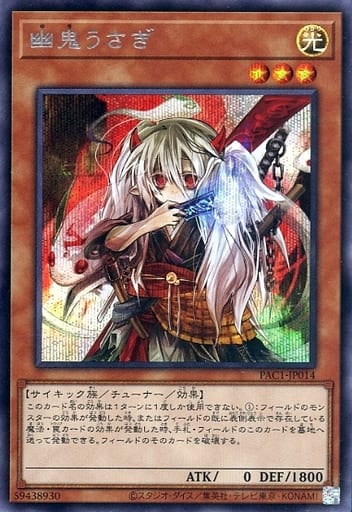 [SE] PAC1-JP014 幽鬼うさぎ