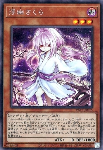 [SE] PAC1-JP015 浮幽さくら（イラスト違い版）