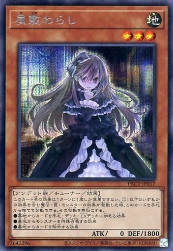 [SE] PAC1-JP017 屋敷わらし