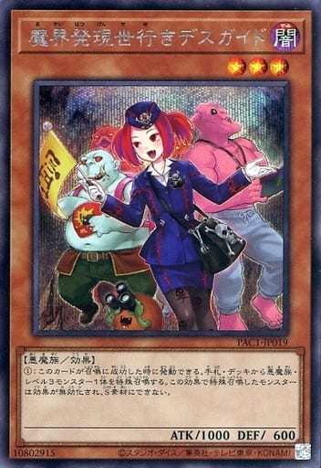 [SE] PAC1-JP019 魔界発現世行きデスガイド（イラ...