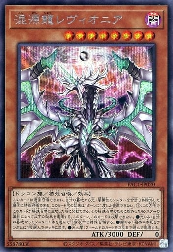 [SE] PAC1-JP020 混源龍レヴィオニア