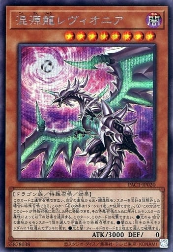 [SE] PAC1-JP020 混源龍レヴィオニア（イラスト違...