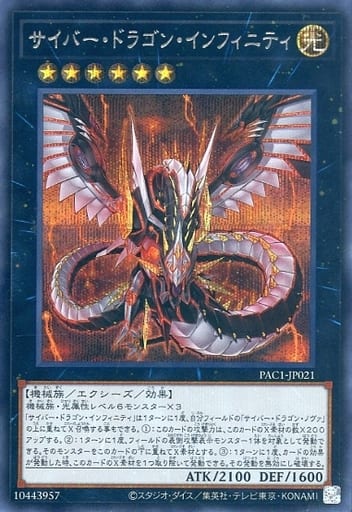[SE] PAC1-JP021 サイバー・ドラゴン・インフィニティ