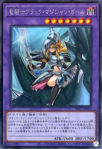 [SE] PAC1-JP023 竜騎士ブラック・マジシャン・ガール