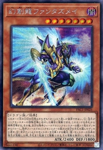 [SE] PAC1-JP025 幻創龍ファンタズメイ