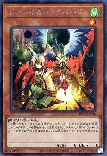 [SE] PAC1-JP026 ドロールロックバード
