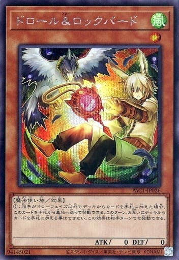 [SE] PAC1-JP026 ドロールロックバード（イラス...