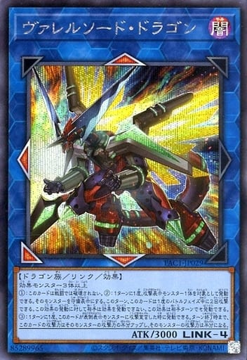 [SE] PAC1-JP029 ヴァレルソード・ドラゴン