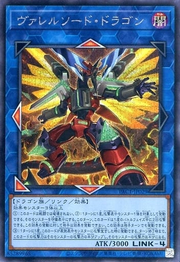 [SE] PAC1-JP029 ヴァレルソード・ドラゴン（イラ...