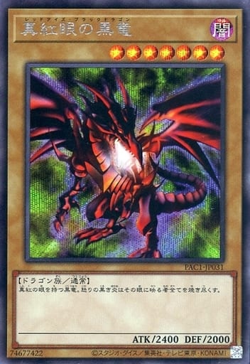 [SE] PAC1-JP031 真紅眼の黒竜