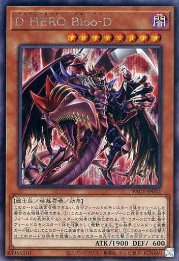 [SE] PAC1-JP032 D-HERO Bloo-D（イラスト違い版）