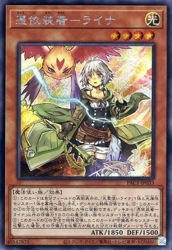 [SE] PAC1-JP033 憑依装着-ライナ