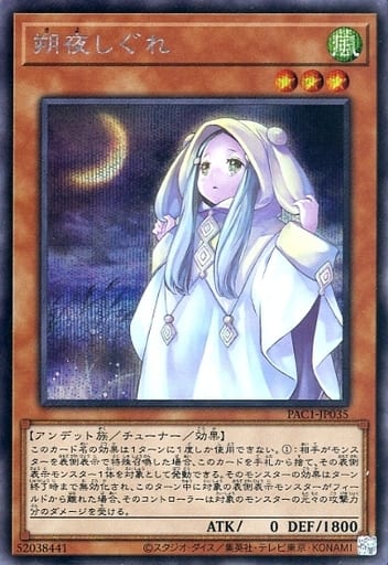 [SE] PAC1-JP035 朔夜しぐれ