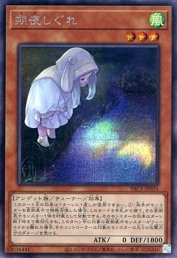 [SE] PAC1-JP035 朔夜しぐれ（イラスト違い版）