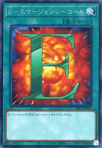 [SE] PAC1-JP037 E-エマージェンシーコール