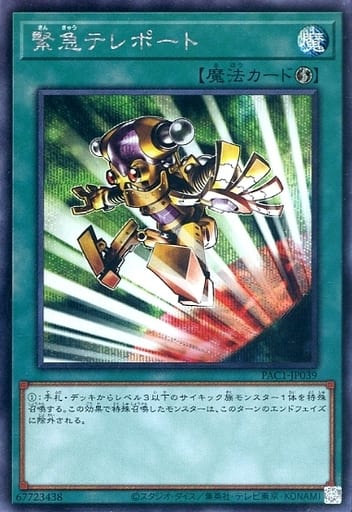 [SE] PAC1-JP039 緊急テレポート