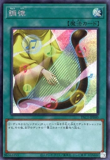[SE] PAC1-JP040 調律