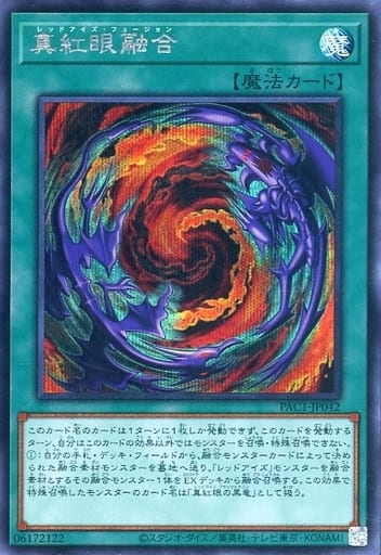 [SE] PAC1-JP042 真紅眼融合