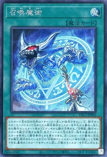 [SE] PAC1-JP043 召喚魔術