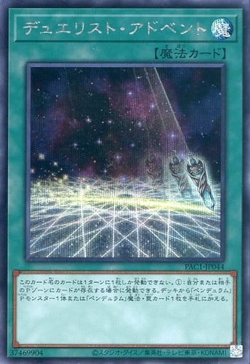 [SE] PAC1-JP044 デュエリスト・アドベント