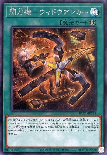 [SE] PAC1-JP045 閃刀機-ウィドウアンカー