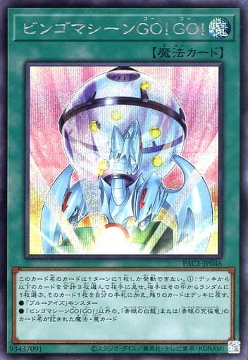 [SE] PAC1-JP046 ビンゴマシーンGO!GO!