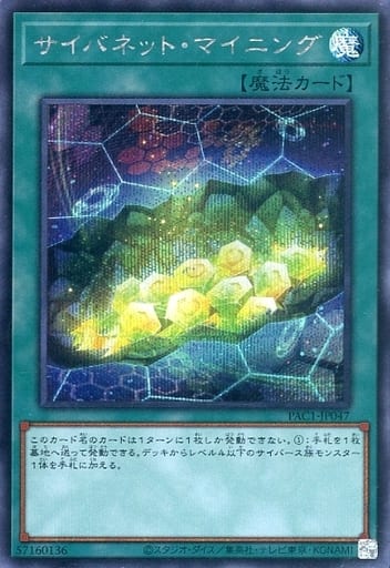 [SE] PAC1-JP047 サイバネット・マイニング