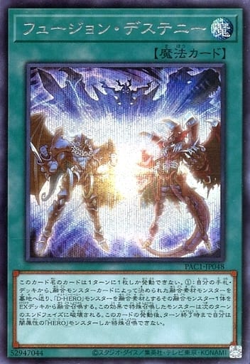 [SE] PAC1-JP048 フュージョン・デステニー