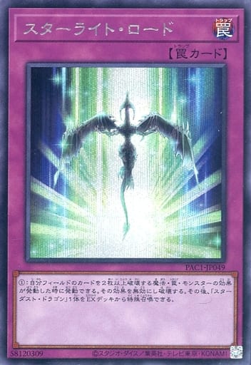 [SE] PAC1-JP049 スターライト・ロード